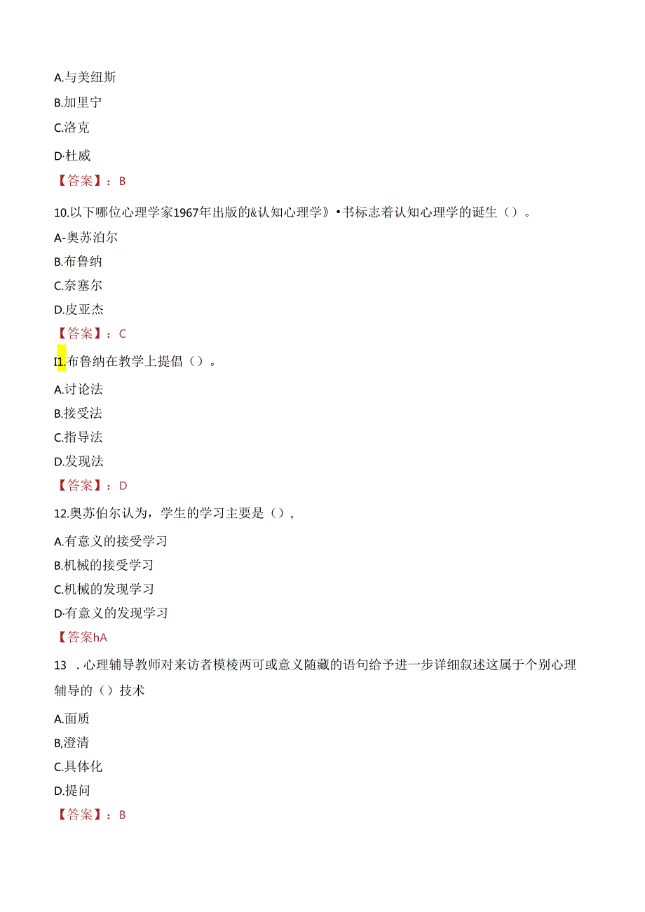 邵阳市第八中学招聘及选调教师笔试真题2022.docx_第3页