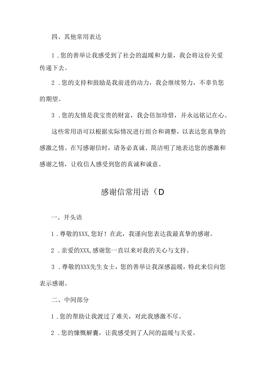 感谢信常用语.docx_第2页