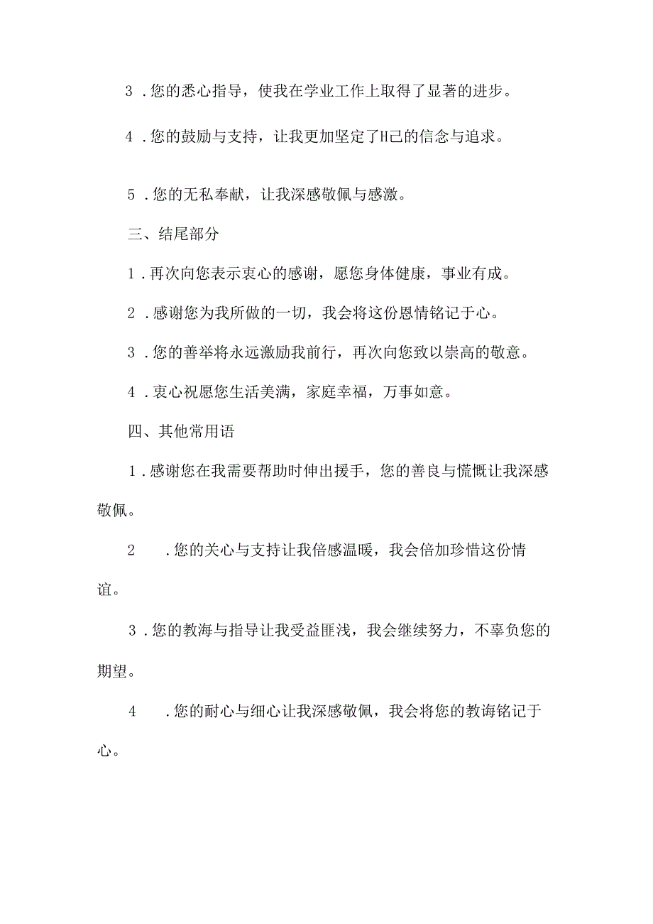 感谢信常用语.docx_第3页