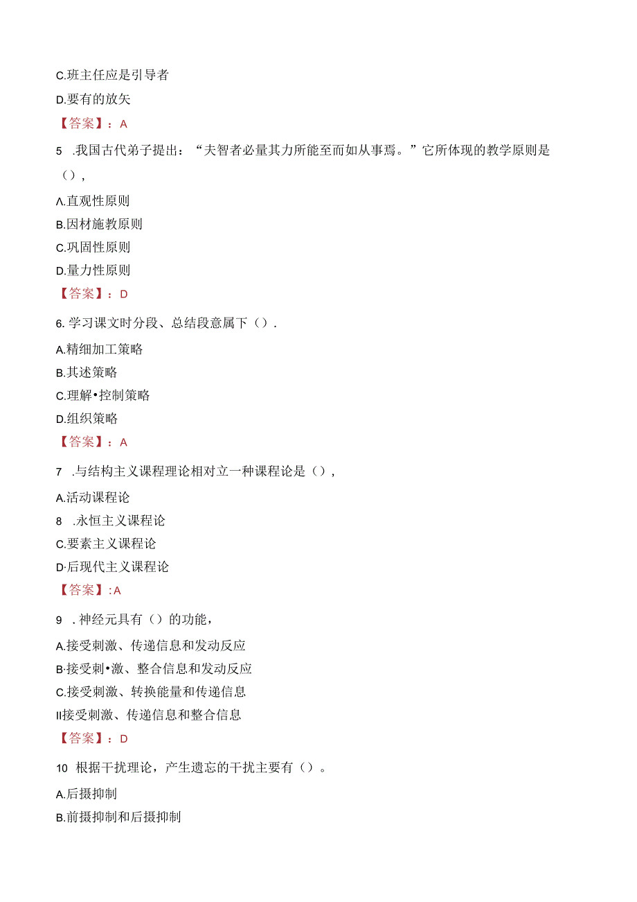 2023年沙湾市事业编教师考试真题.docx_第2页