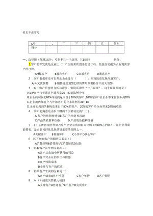 客户关系管理 试卷及答案 共4套.docx