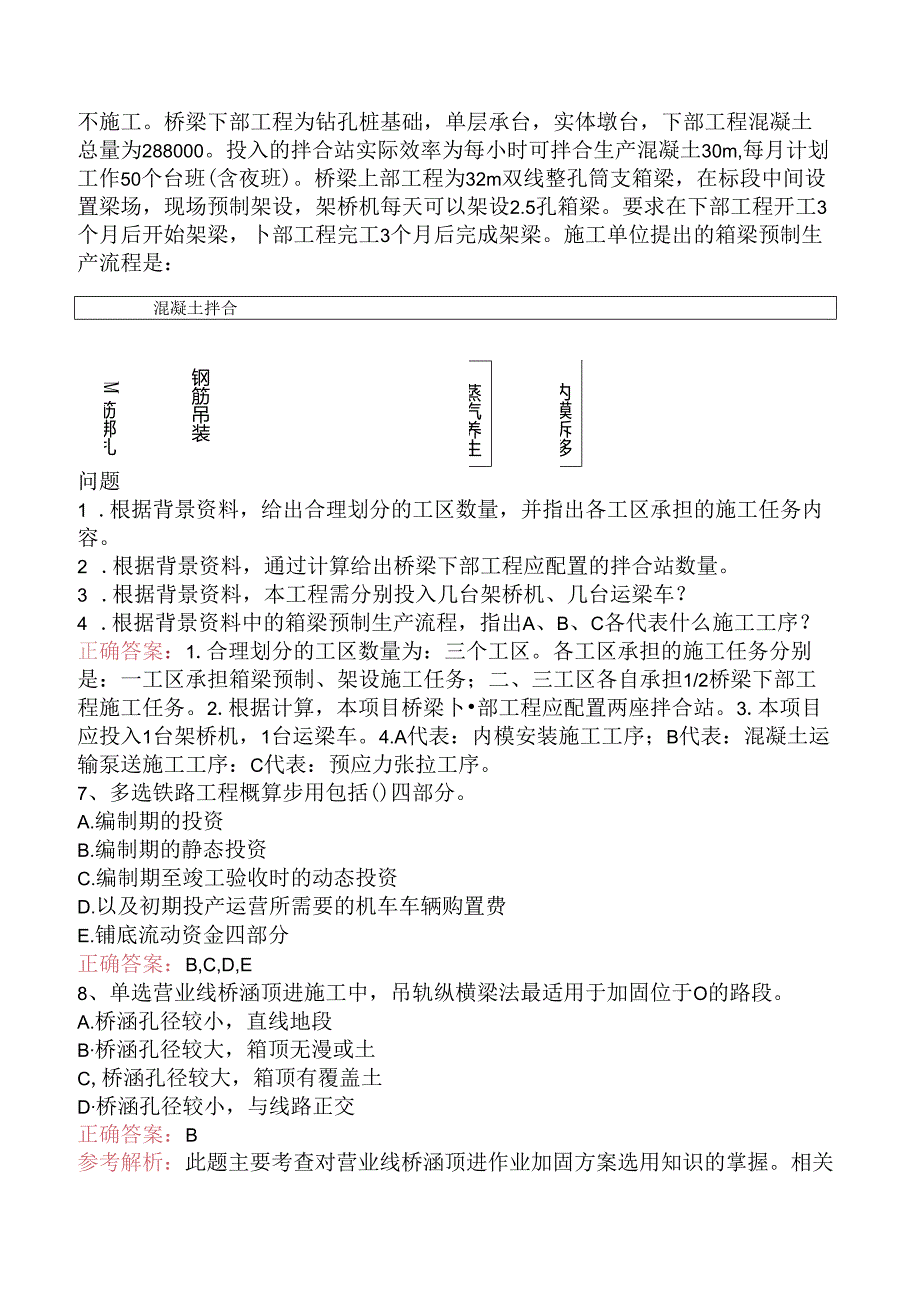 铁路工程题库知识点（题库版）.docx_第3页