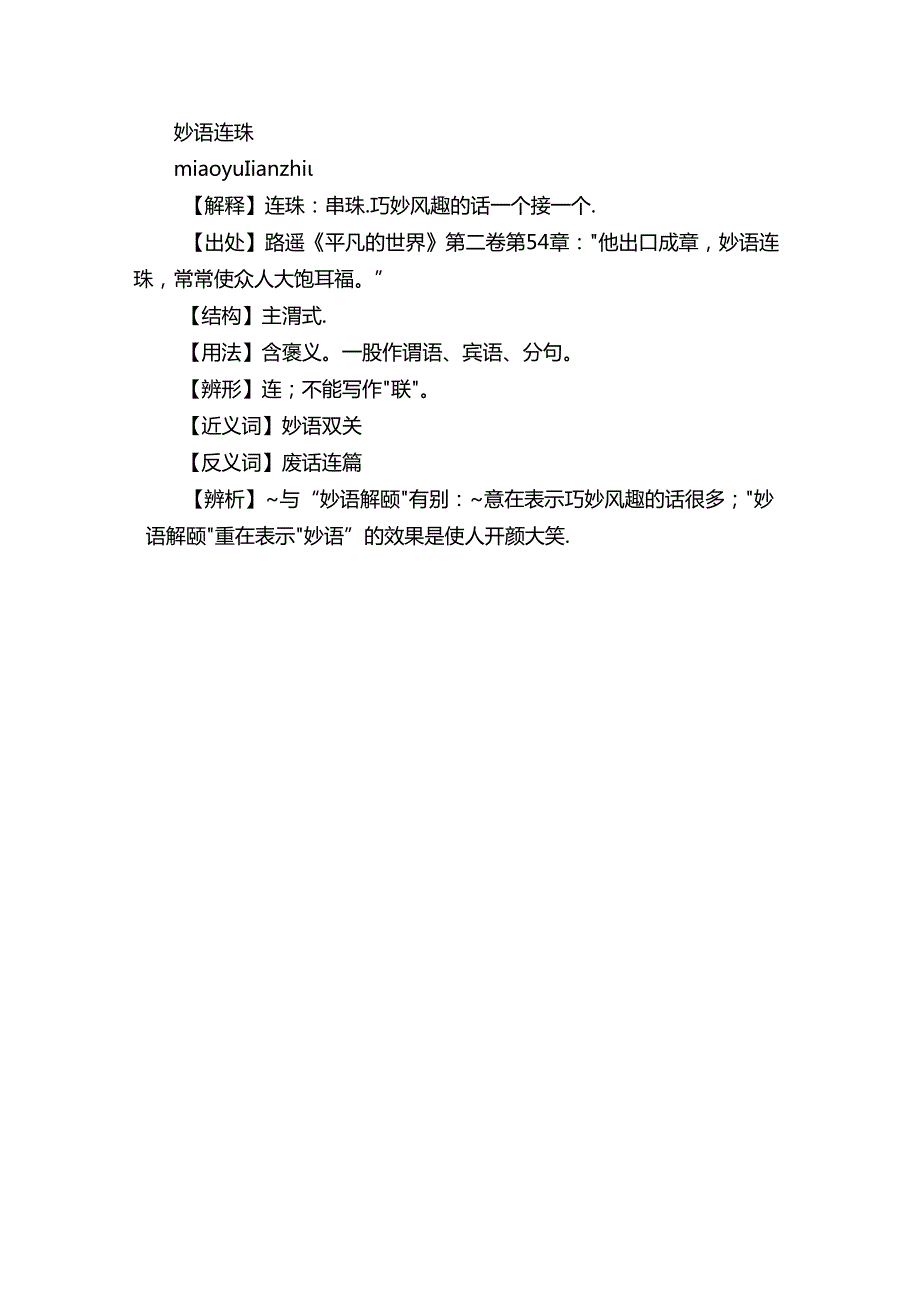 表示一个接着一个的四字成语.docx_第2页