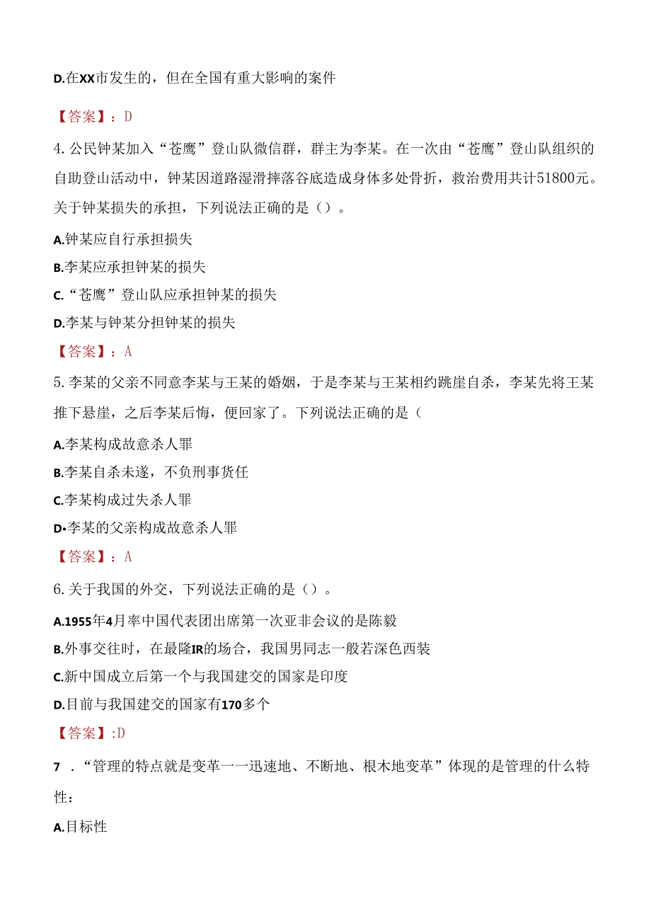 2021年自贡市自流井区就业服务管理局招用人员考试试题及答案.docx_第2页