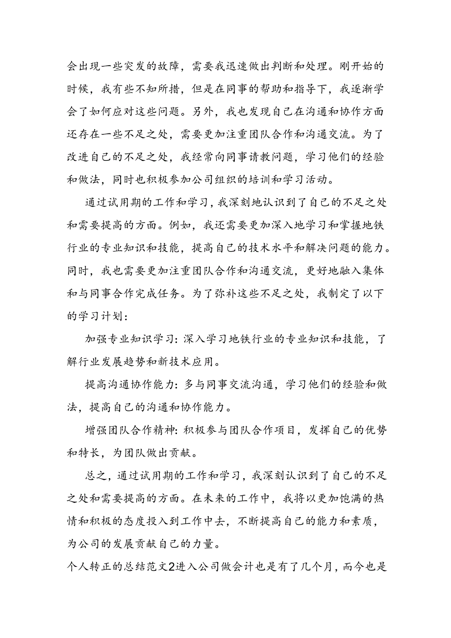 个人转正的总结.docx_第2页