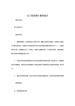 《2.1 功 功率》教学设计.docx