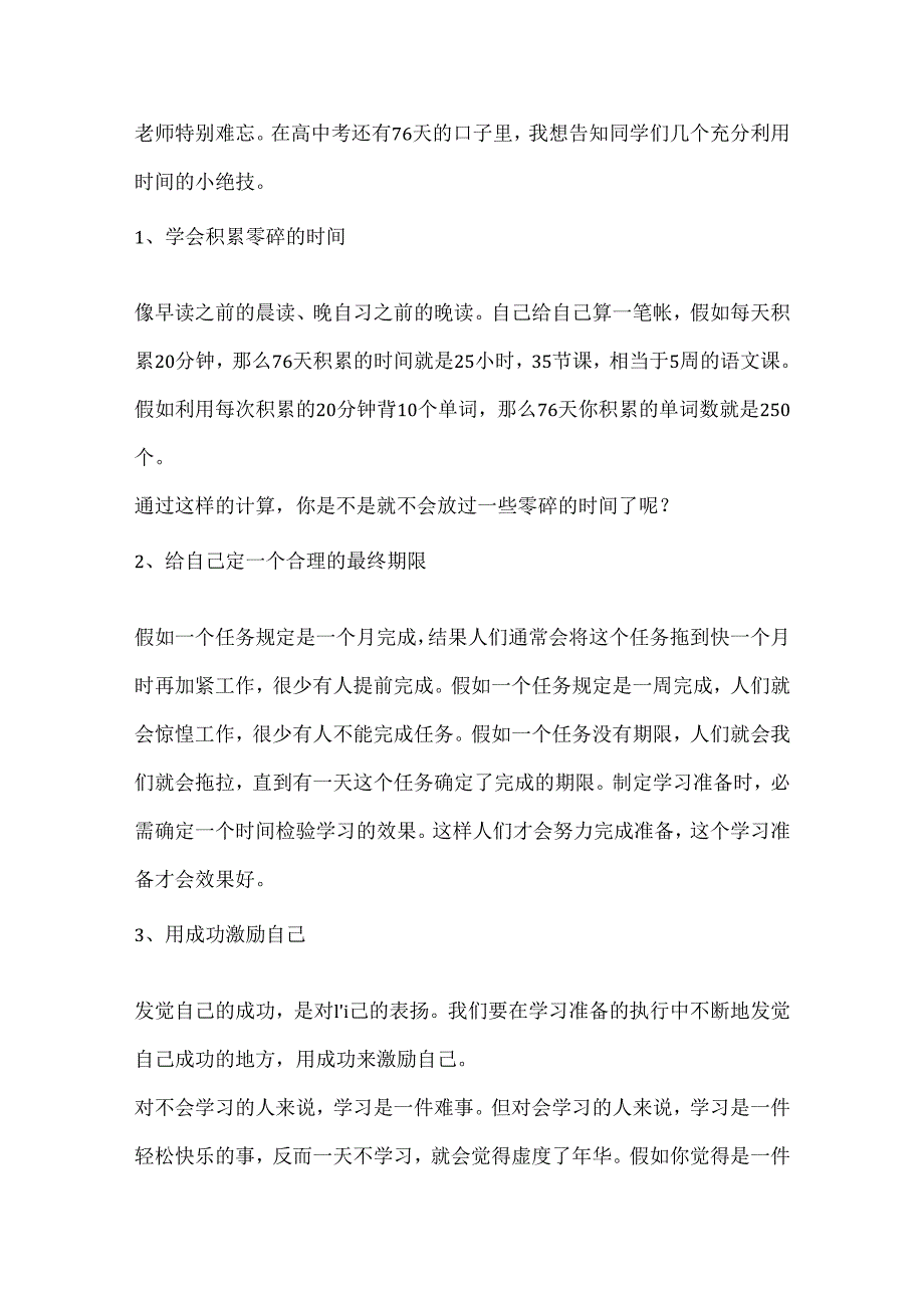 5月底国旗下讲话演讲稿.docx_第2页