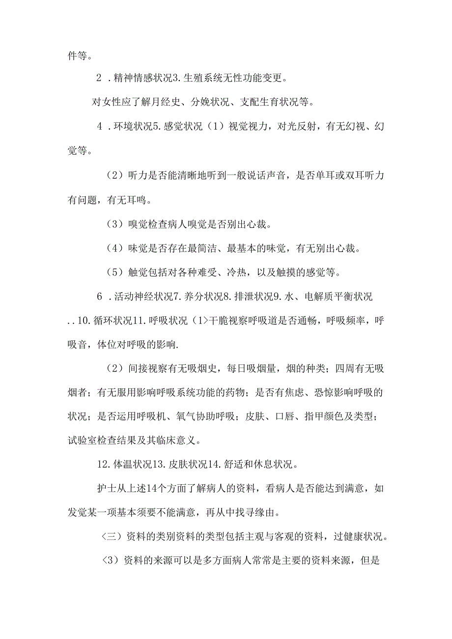 6 整体护理与护理程序.docx_第2页