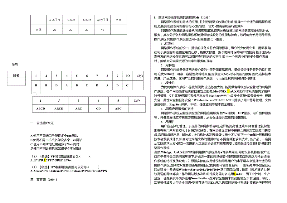 Windows Server 2019网络操作系统-试卷A答案.docx_第1页