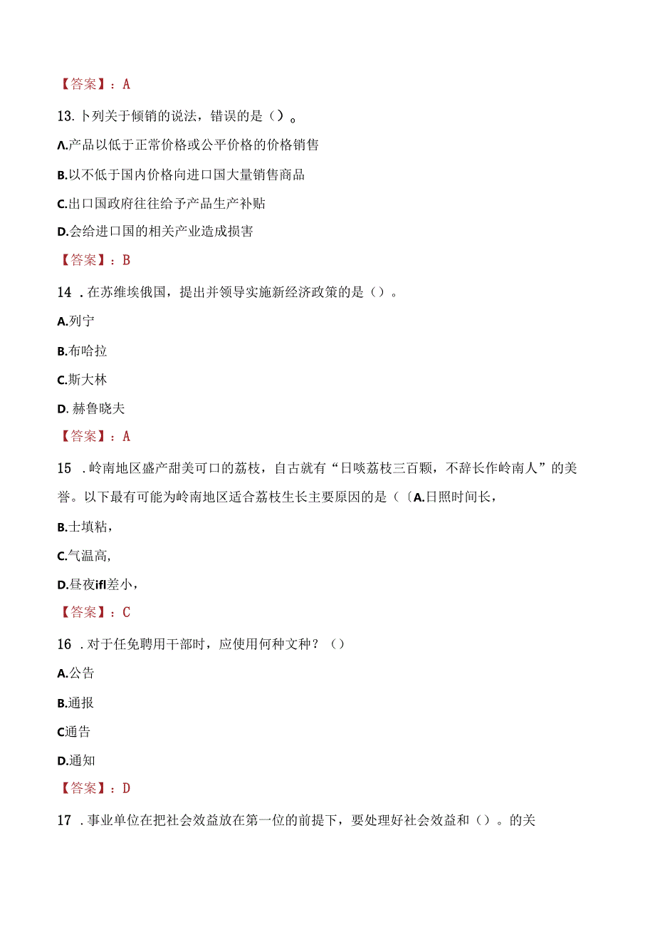 2021年綦江民生村镇银行招聘考试试题及答案.docx_第2页