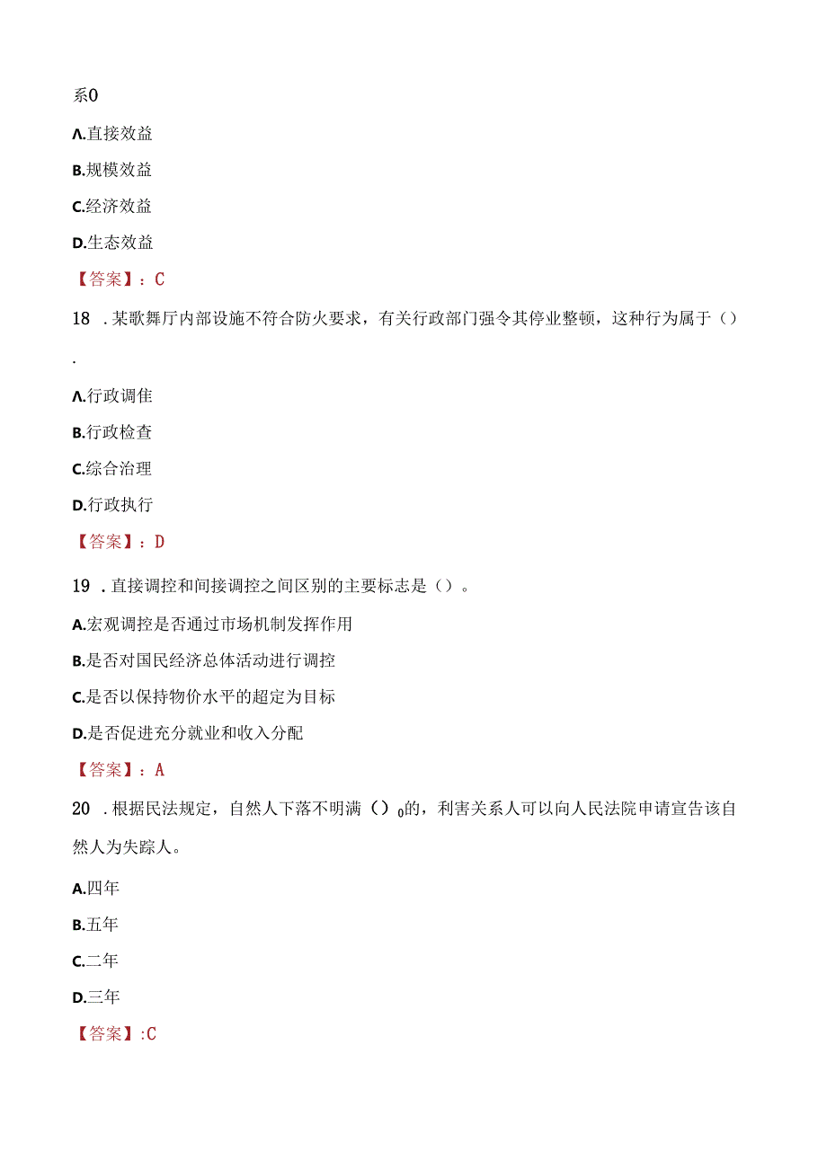 2021年綦江民生村镇银行招聘考试试题及答案.docx_第3页