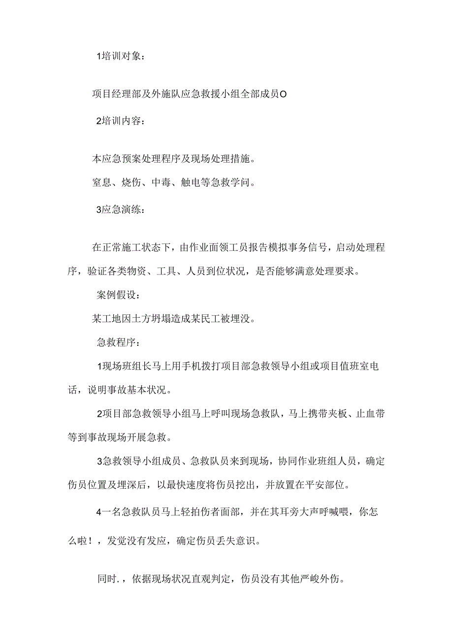 9项目急性职业中毒急救方案、预案_.docx_第2页