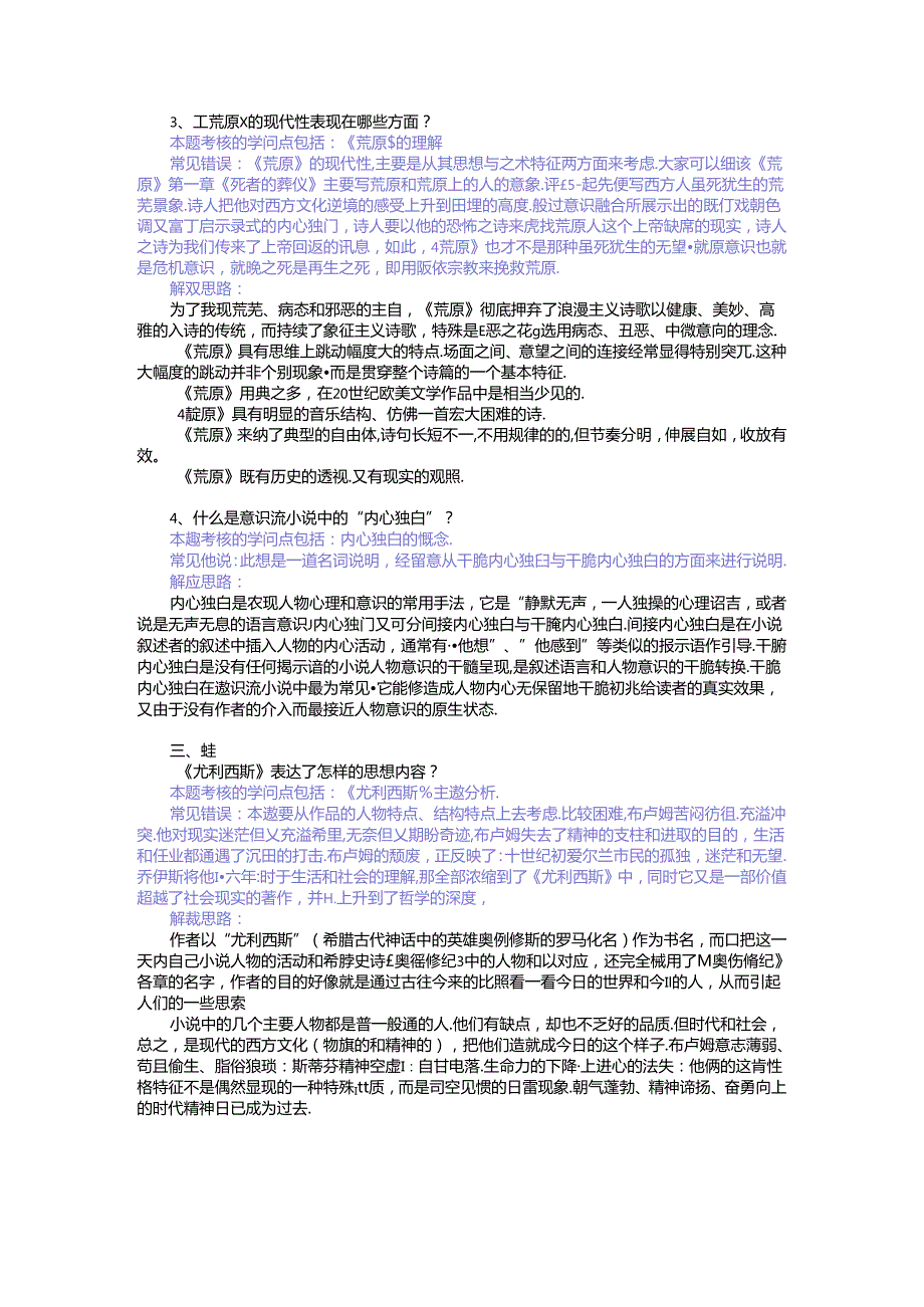 《外国文学专题》作业评讲(1-4).docx_第3页