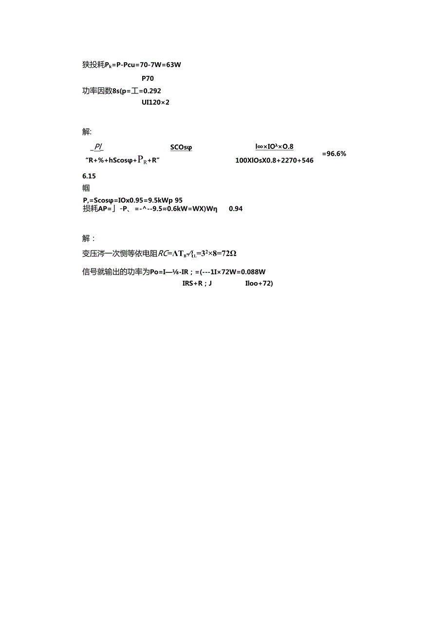 电工与电子技术 习题答案 第6章习题解.docx_第2页