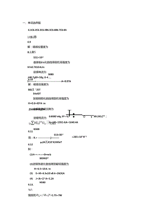 电工与电子技术 习题答案 第6章习题解.docx