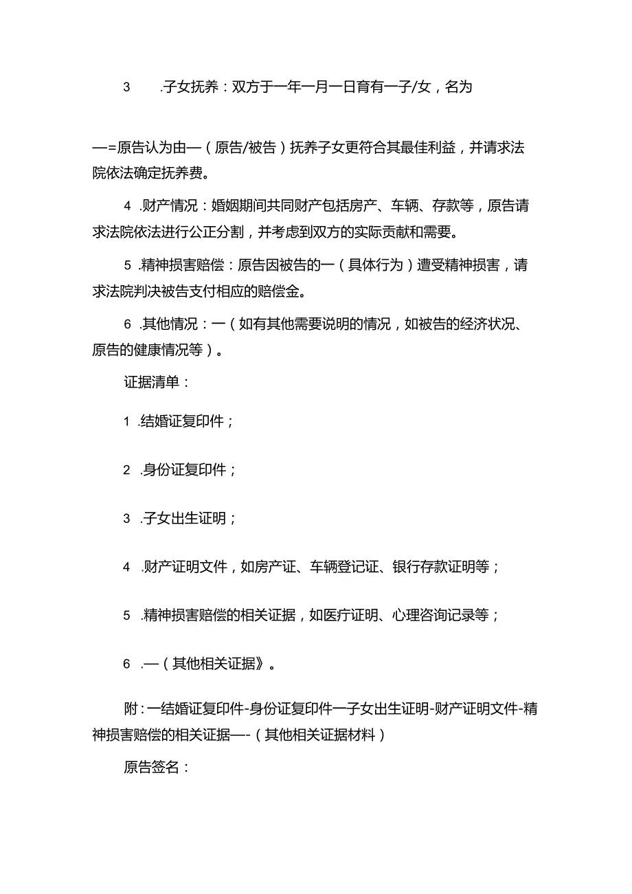 关于离婚起诉状 离婚起诉书.docx_第2页