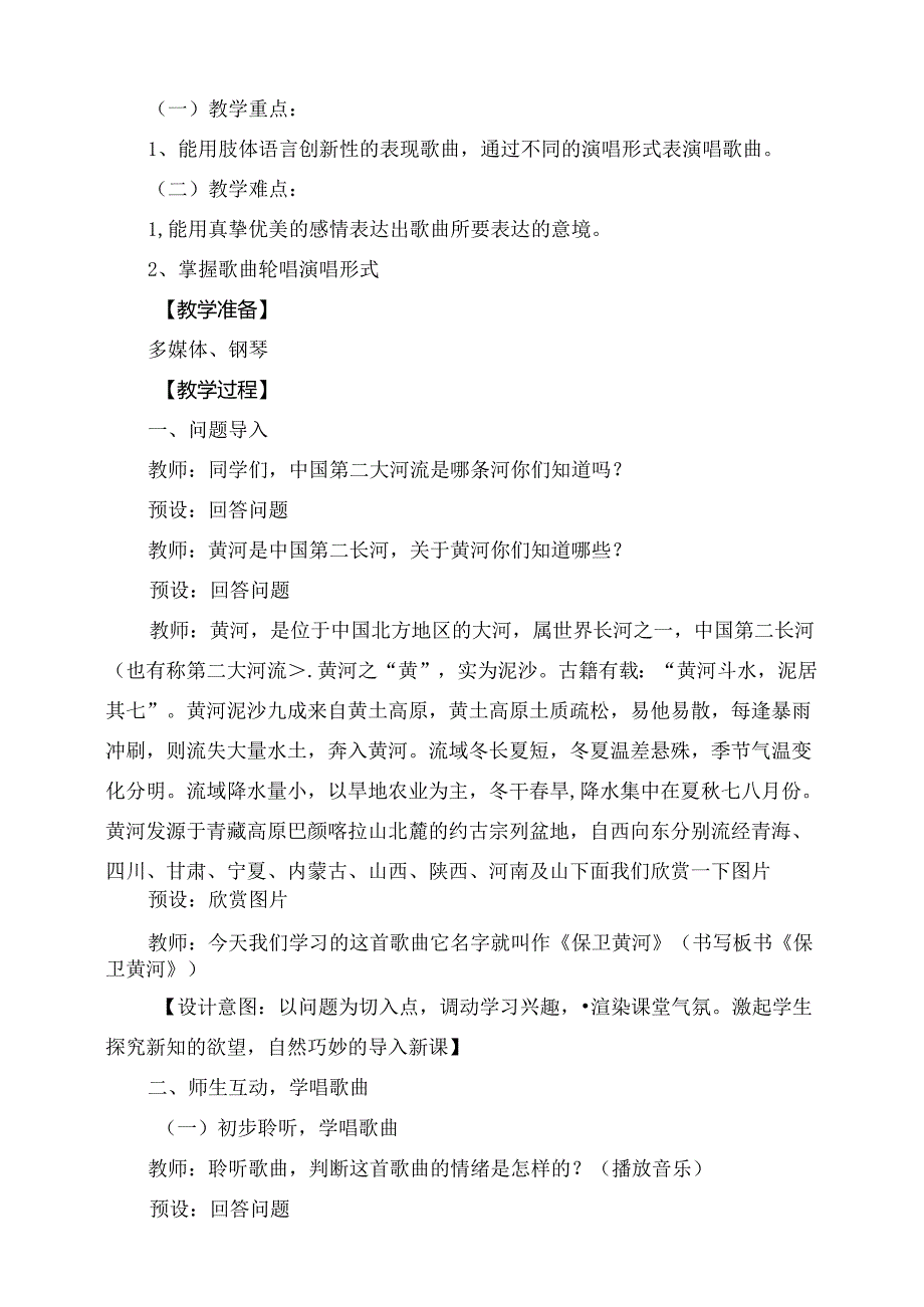 人教版音乐六年级下册 保卫黄河+音乐家故事教学设计.docx_第2页