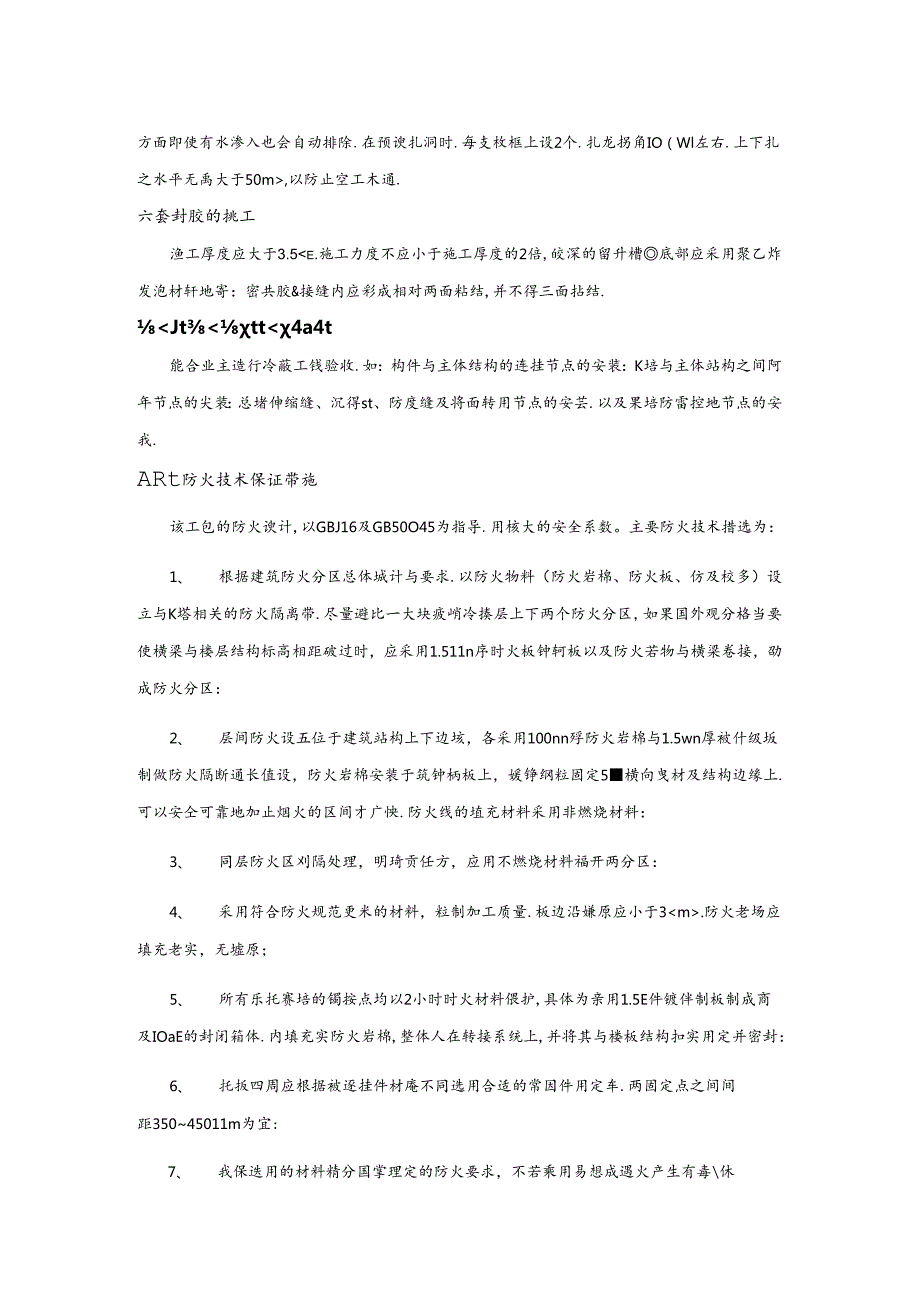 幕墙的重点、难点分析.docx_第2页