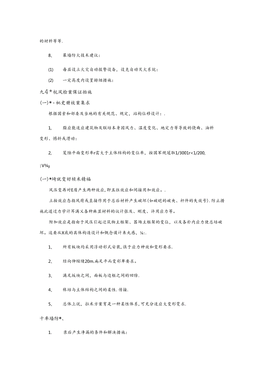 幕墙的重点、难点分析.docx_第3页