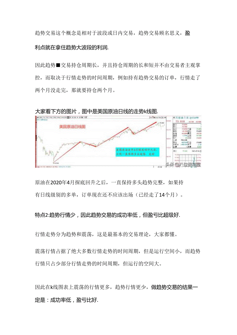 如何做好趋势交易？.docx_第2页