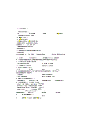 职业技能鉴定国家题库试卷正文1 (9).docx