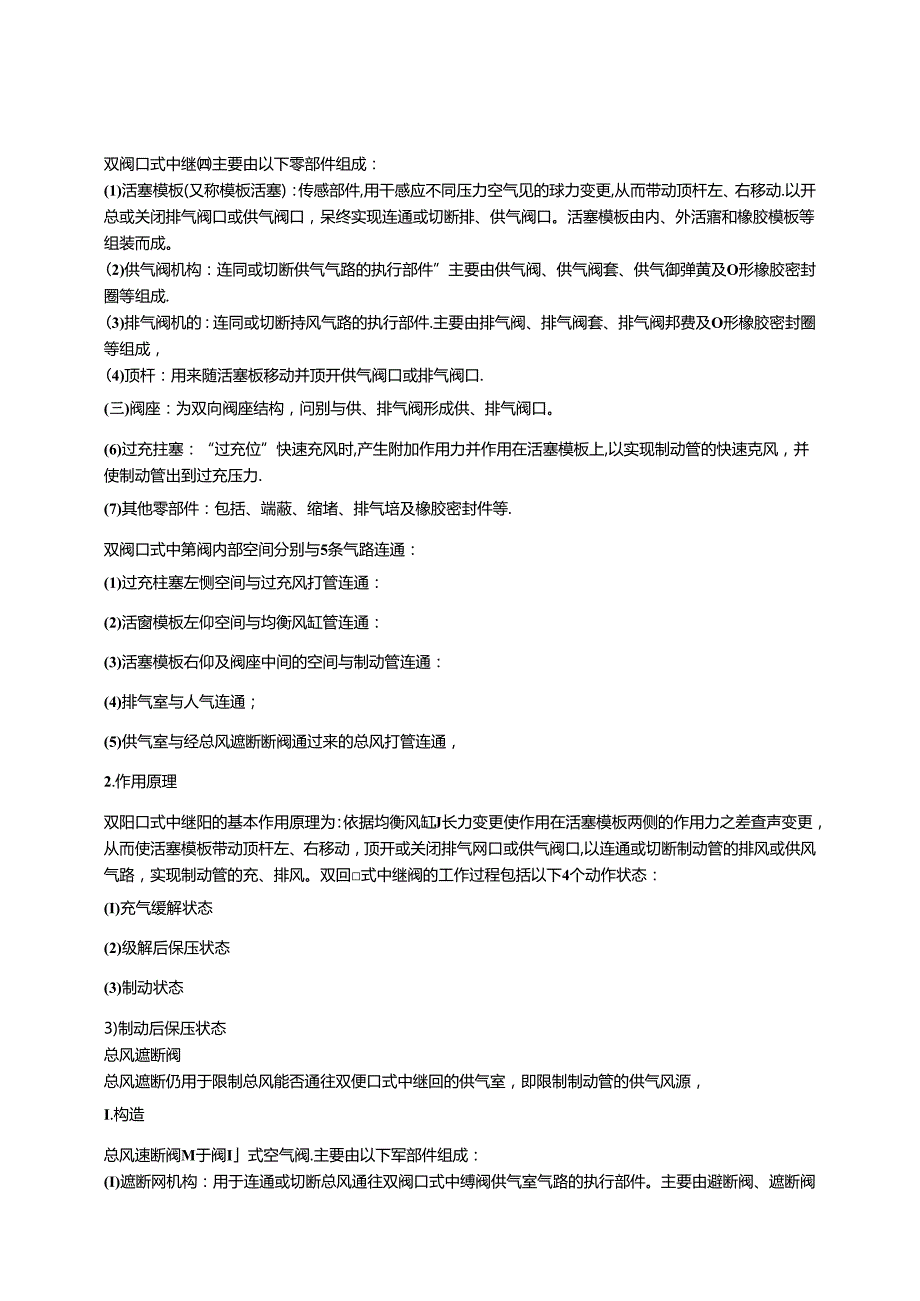 DK-1型电空制动机与列车分离保护和列车安全运行监控装置自停功能的配合作用0.docx_第3页