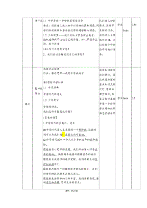 统编版七年级上册道德与法治第一单元 成长的节拍 作业设计.docx