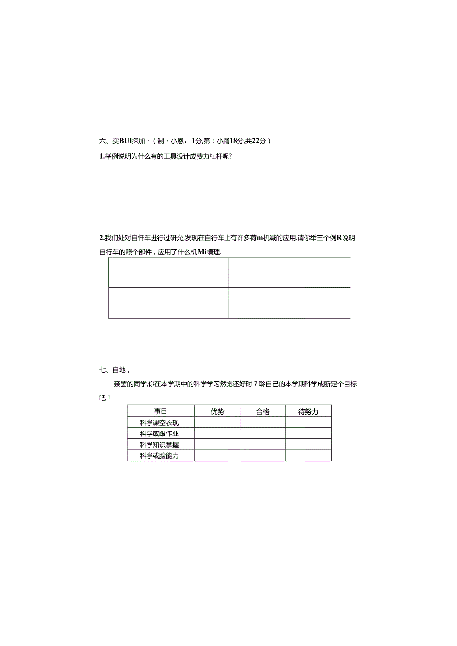 教科版六上科学期中练习题.docx_第2页