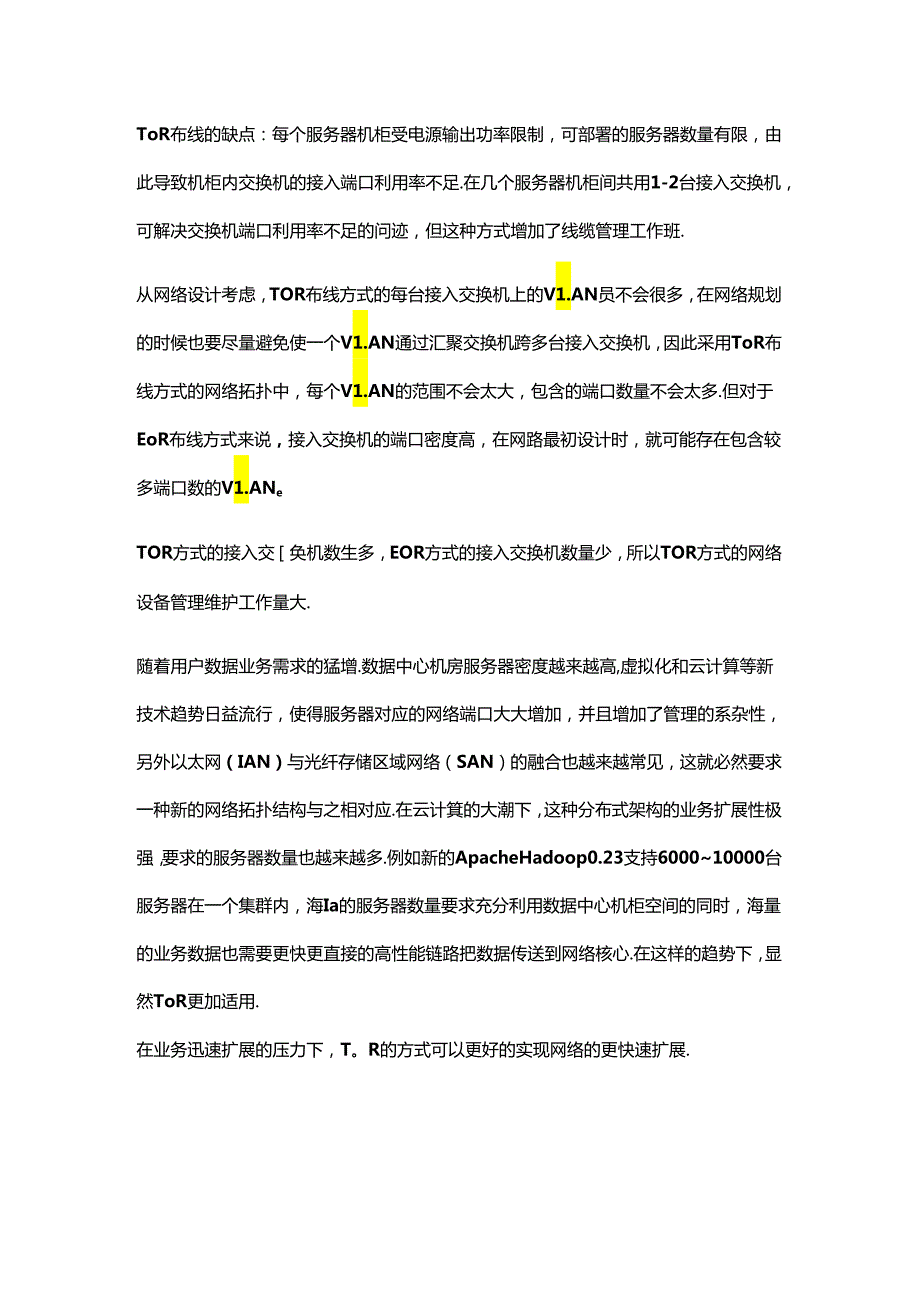 大型数据中心云平台建设中的网络知识、原理及实践.docx_第3页