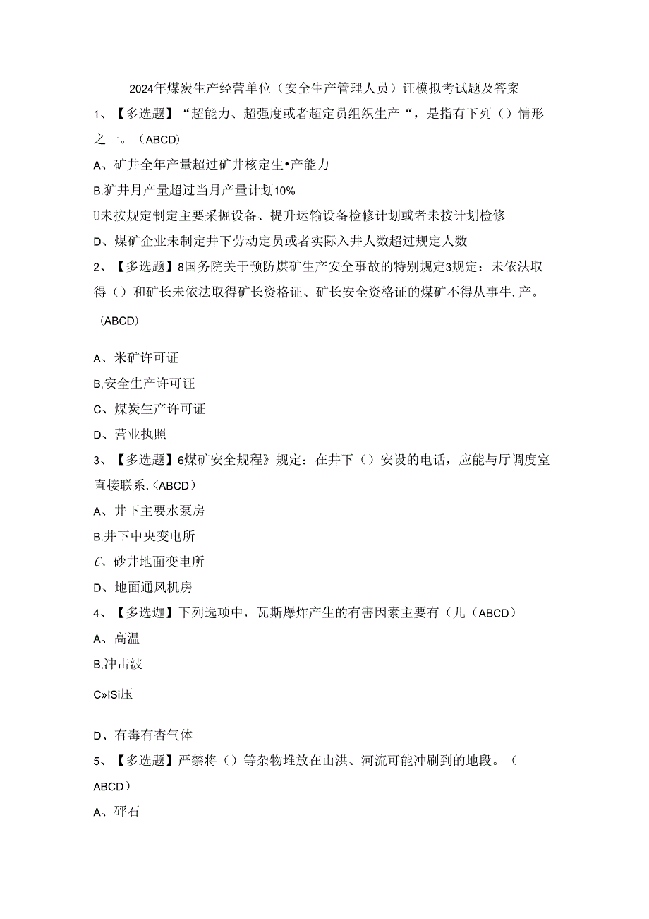 2024年煤炭生产经营单位（安全生产管理人员）证模拟考试题及答案.docx_第1页