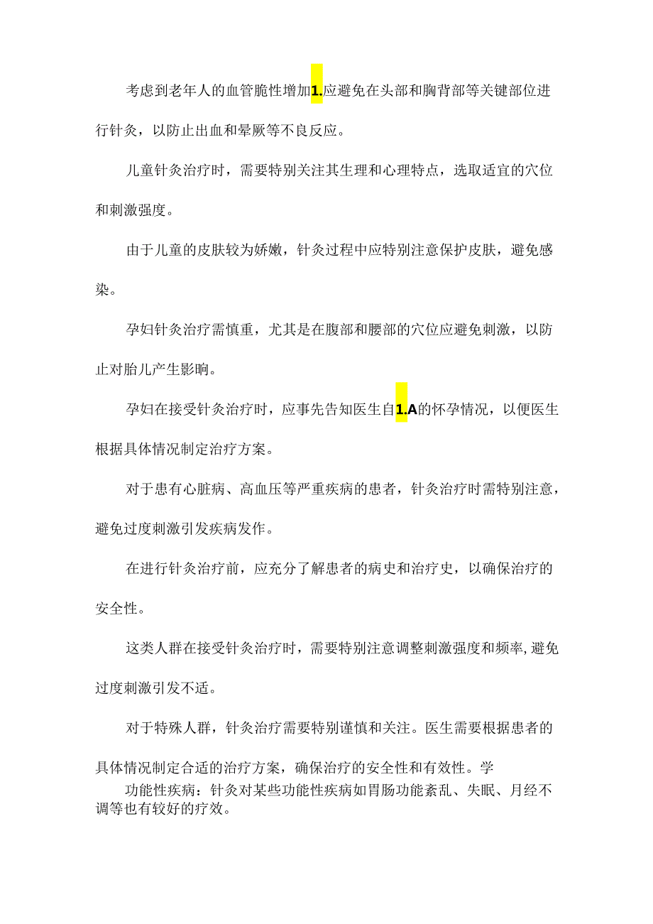 《针灸学》全套教学教案.docx_第3页