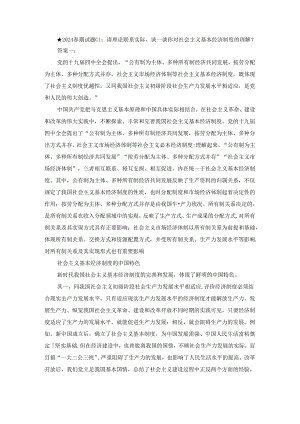 ★2024春期试题C1：请理论联系实际谈一谈你对社会主义基本经济制度的理解？.docx