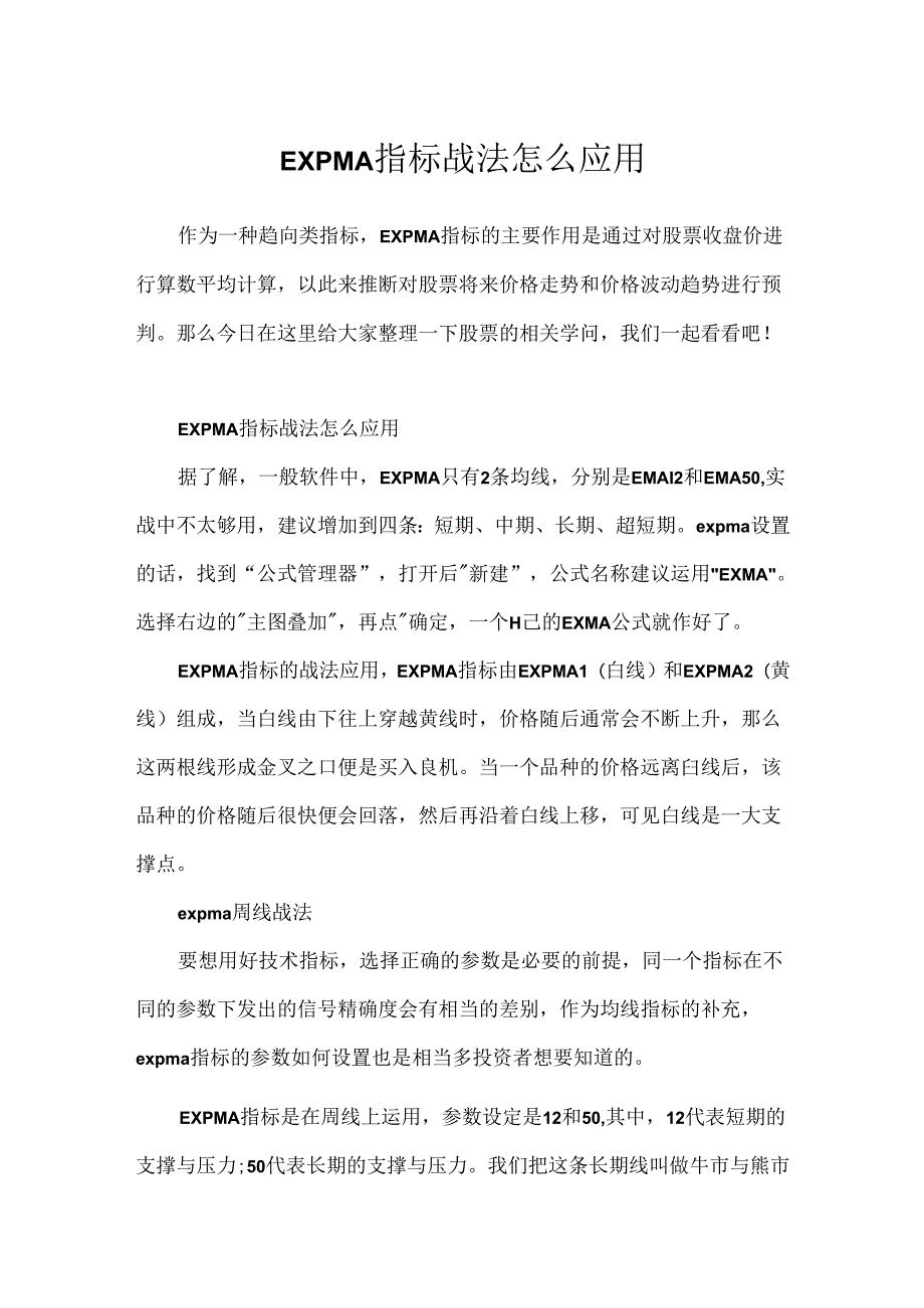 EXPMA指标战法怎么应用.docx_第1页