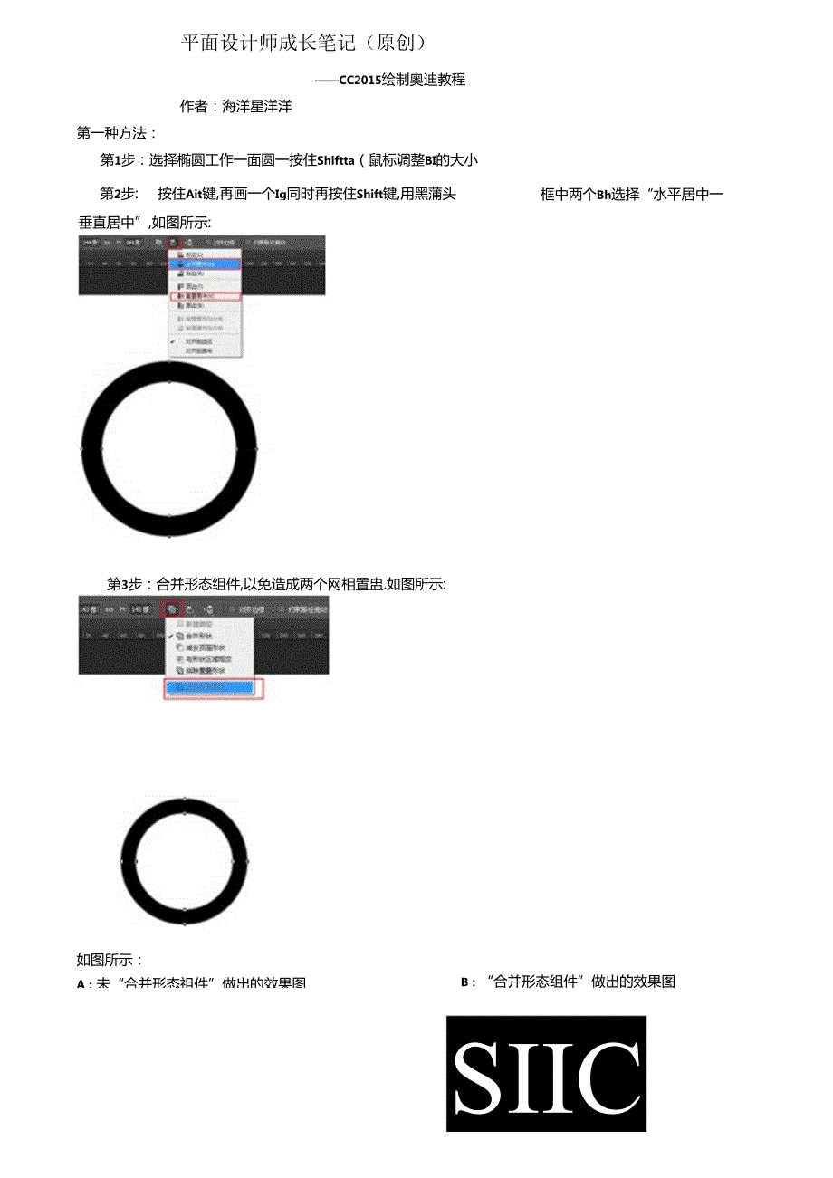 PS如何制作奥迪标志教程(超详细).docx_第1页