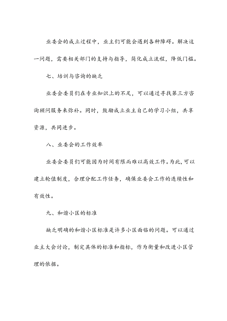 物业服务管理小区管理的痛点与解决之道.docx_第3页