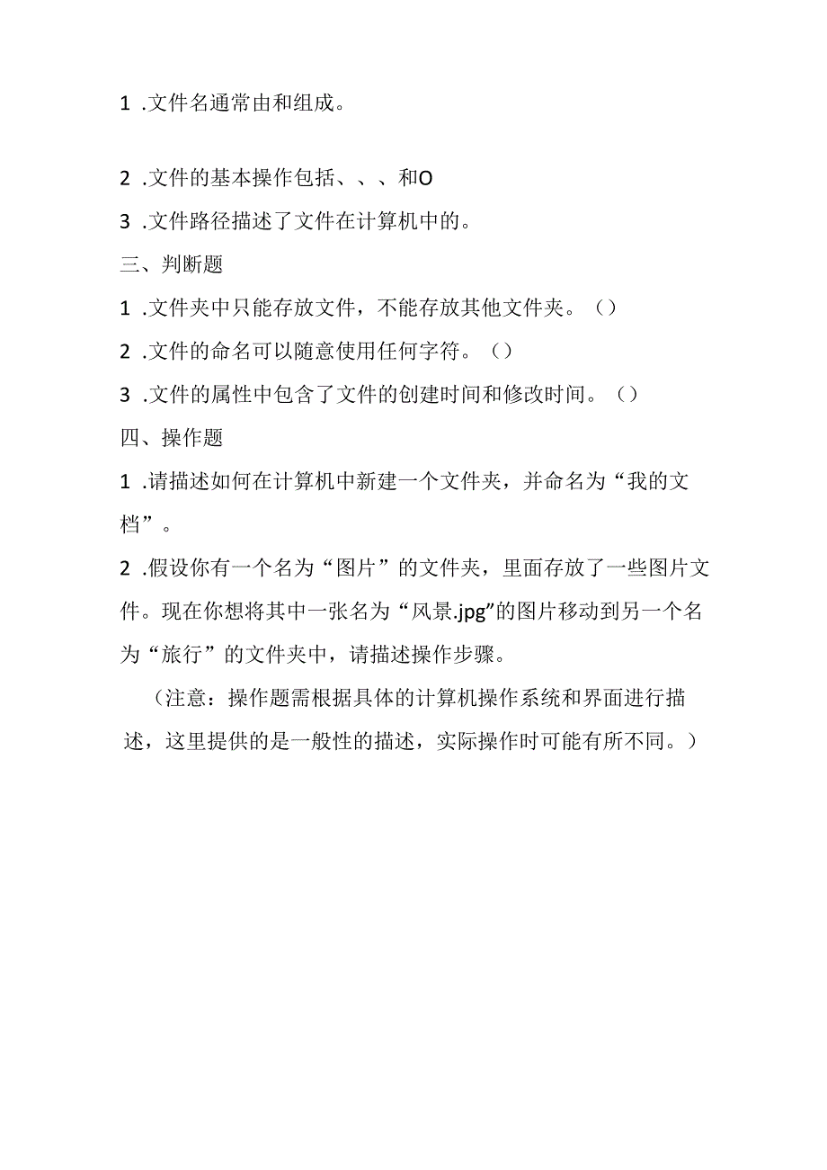 山西经济版信息技术小学第二册《初识文件小管家》知识点及课堂练习.docx_第3页