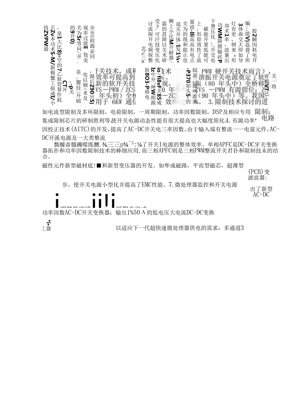 PWM开关电源原理.docx_第2页