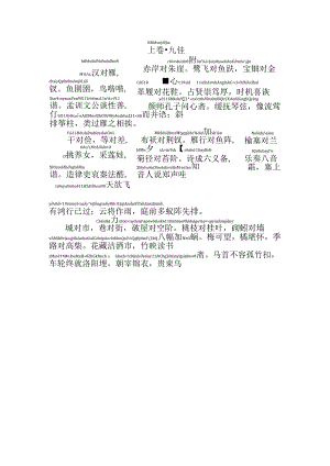 声律启蒙上卷九佳拼音版.docx