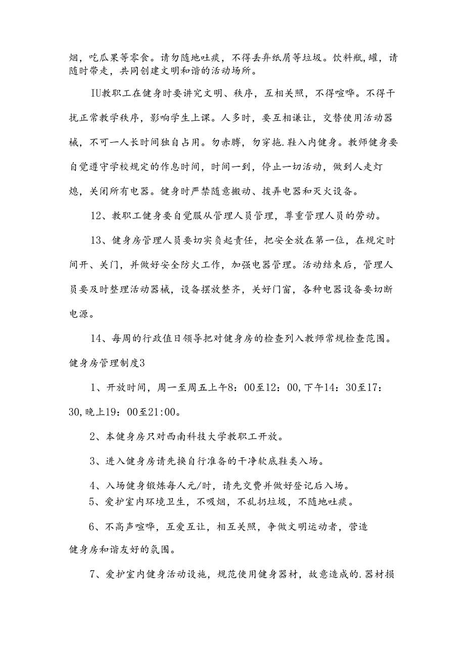 健身房管理制度.docx_第3页