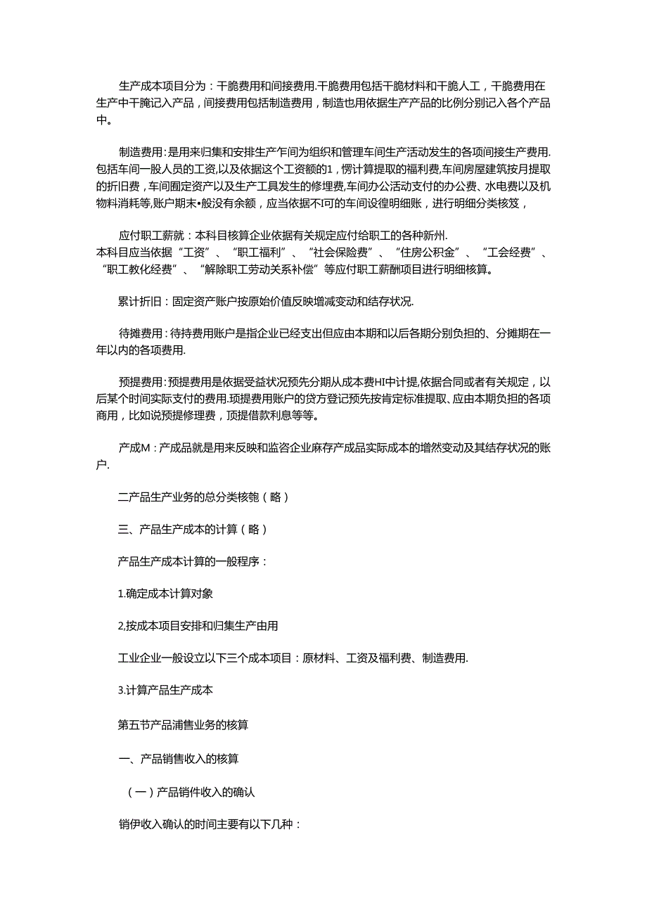 《基础会计学》课程第二阶段导学材料.docx_第3页