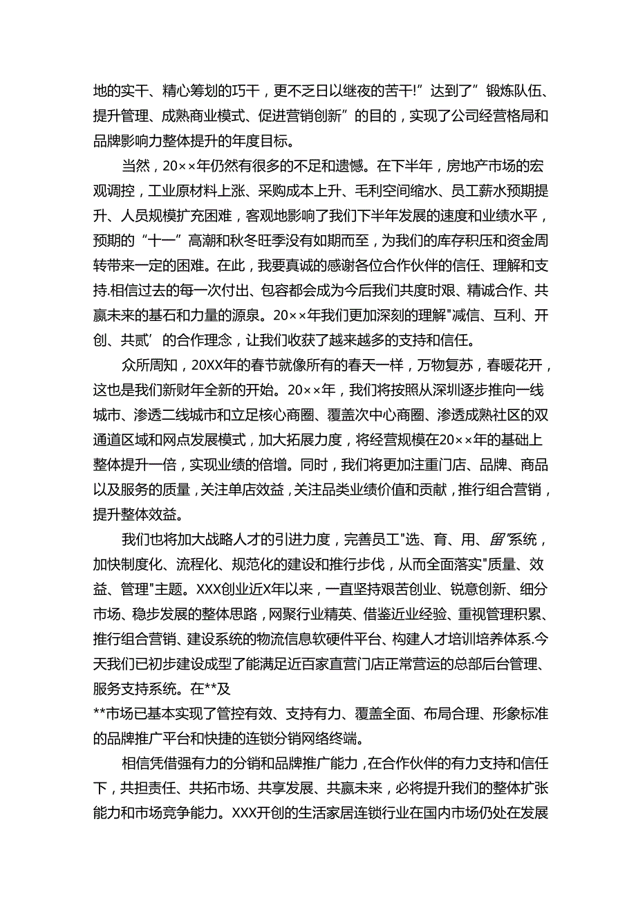 董事长公司年会讲话稿.docx_第3页