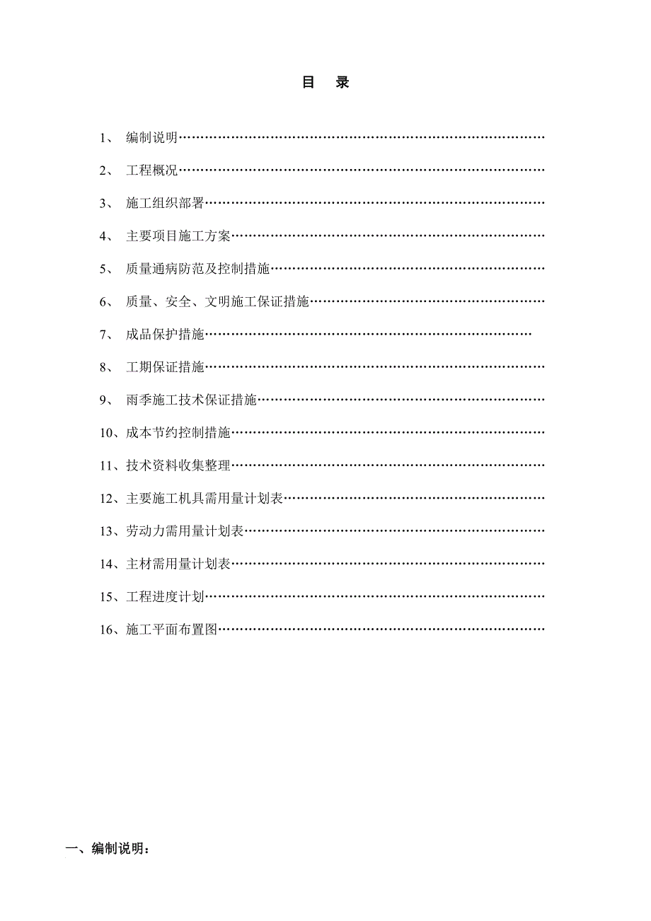 森林公园施工组织设计#云南#土建工程.doc_第1页