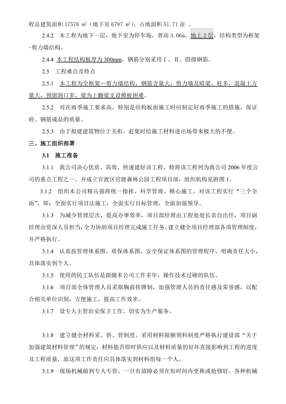 森林公园施工组织设计#云南#土建工程.doc_第3页