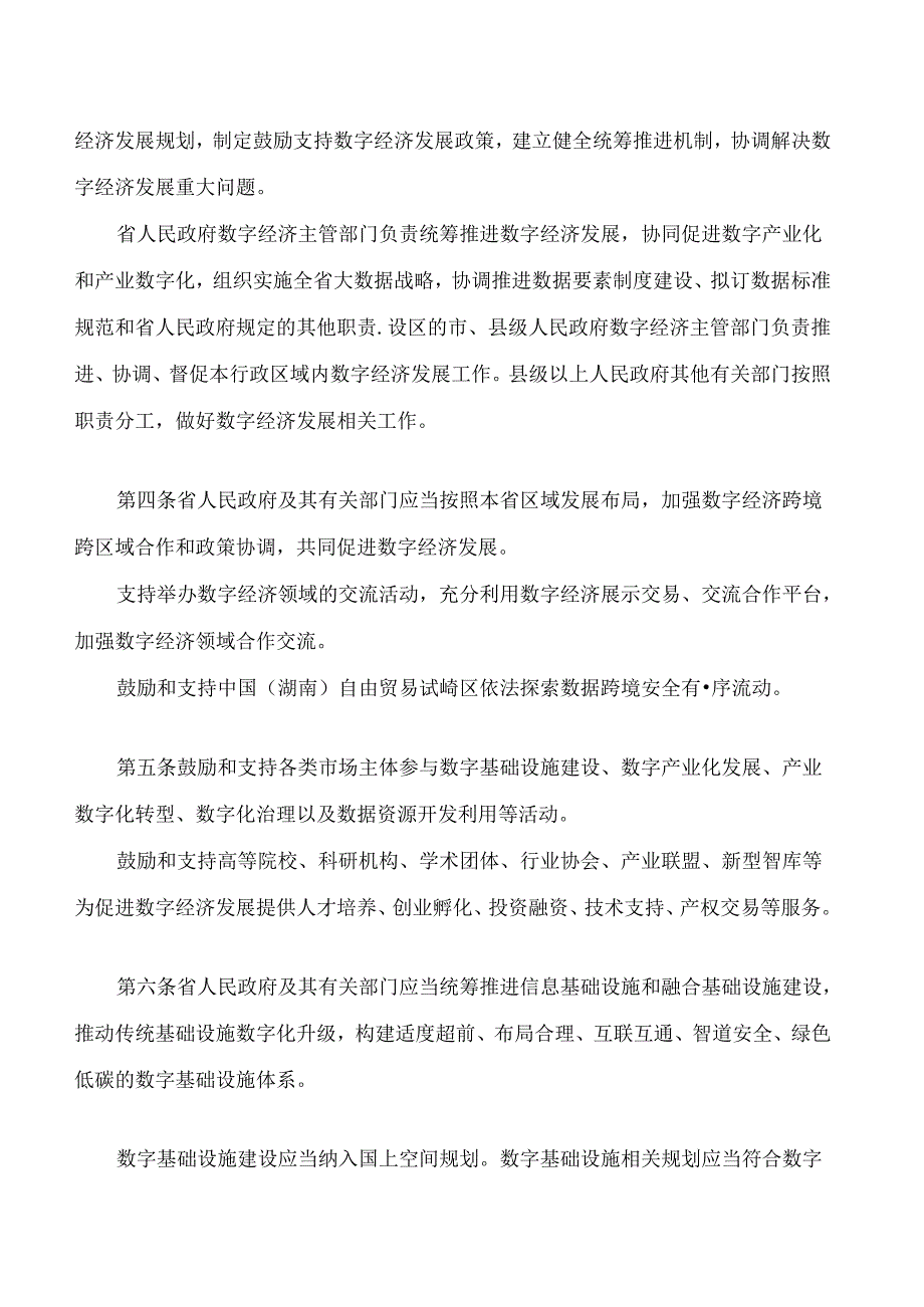 湖南省数字经济促进条例.docx_第2页