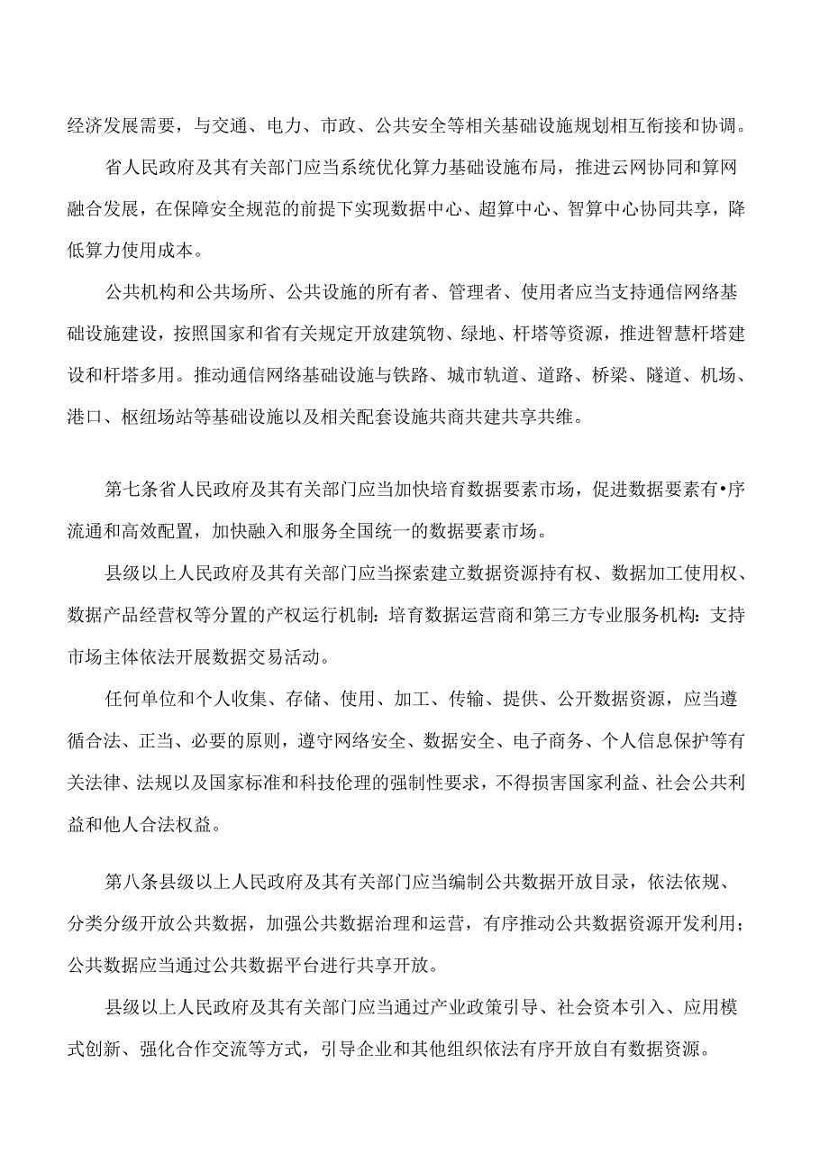 湖南省数字经济促进条例.docx_第3页