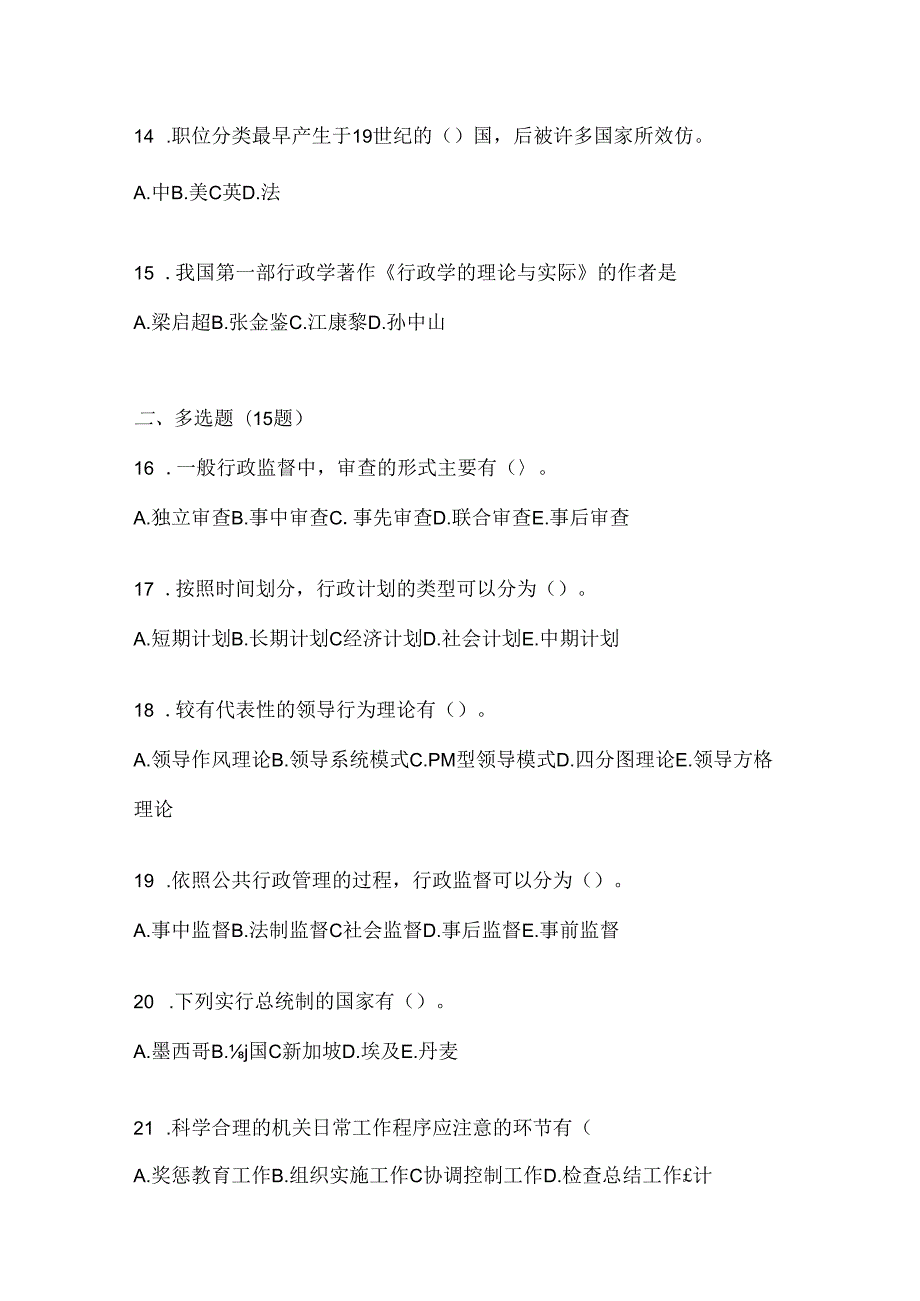 2024年最新国家开放大学（电大）《公共行政学》考试通用题库及答案.docx_第3页