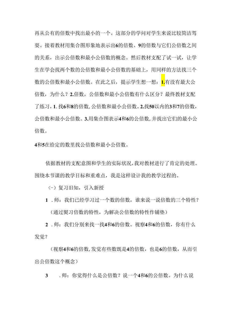 《最小公倍数》的说课稿.docx_第2页