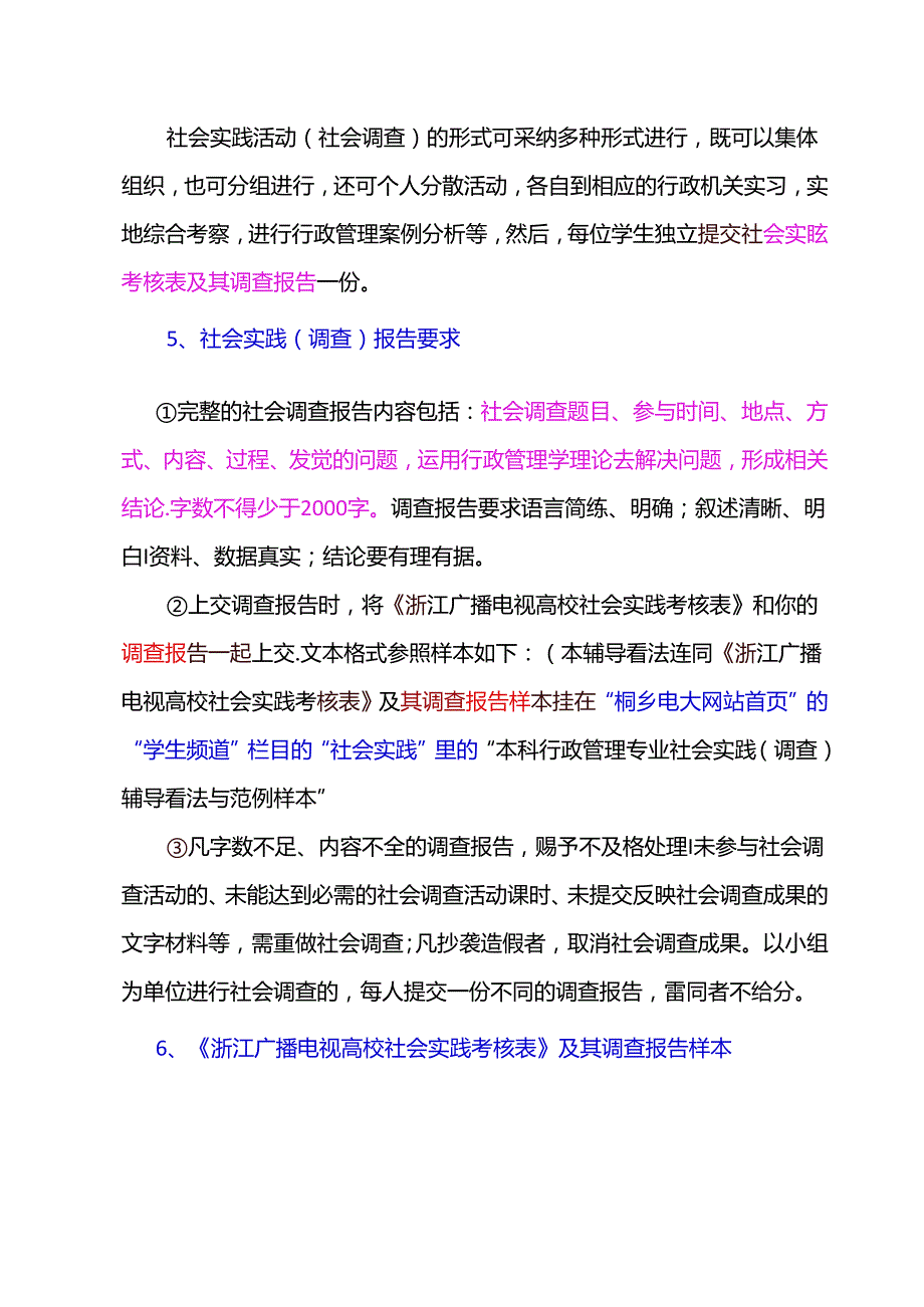 《浙江广播电视大学社会实践考核表及其调查报告》....docx_第2页
