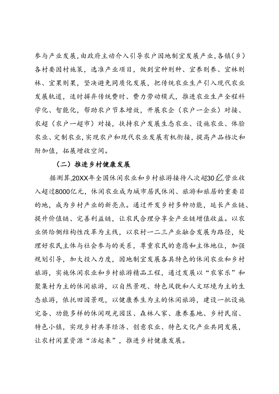 乡村振兴心得体会：以“绣花”功夫推动乡村振兴战略落地生根.docx_第3页