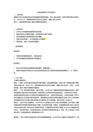 拒绝欺凌共建和谐校园主题班会.docx